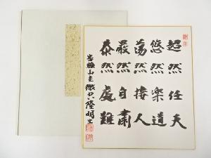 徹空隆明筆　　肉筆色紙